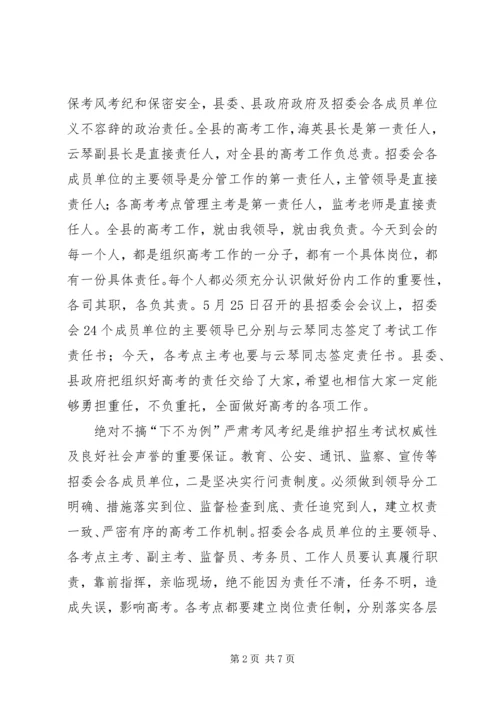副县长在高校招考会讲话.docx