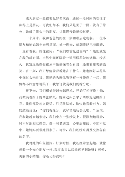 一面之缘的作文.docx
