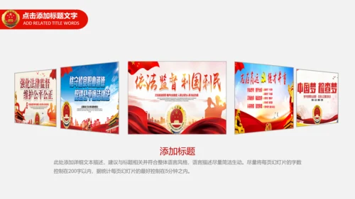 检察院工作总结汇报PPT模板法律监督