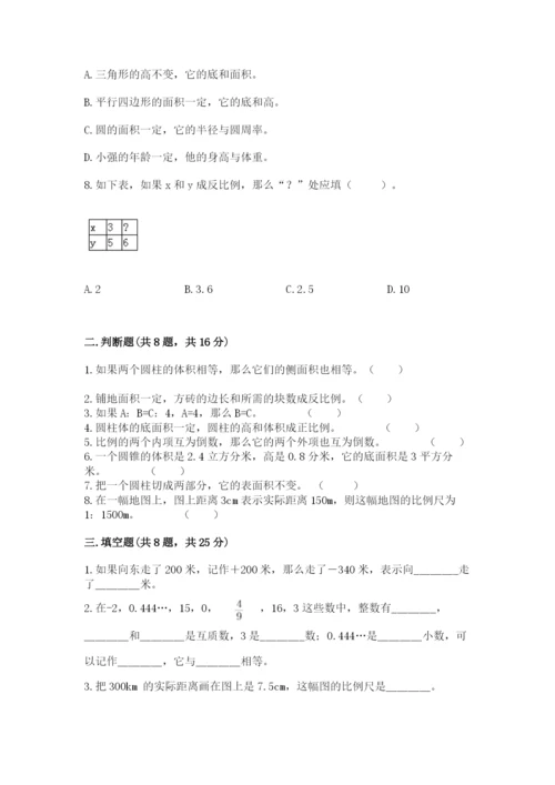 北师大版小学数学六年级下册期末检测试题及答案【易错题】.docx
