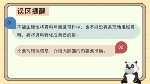 统编版语文三年级下册2024-2025学年度第七单元习作：国宝大熊猫（课件）