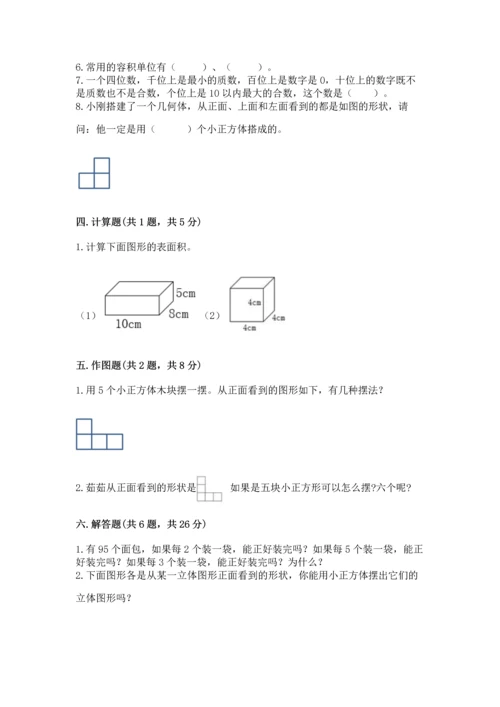人教版五年级下册数学期中测试卷（培优）.docx