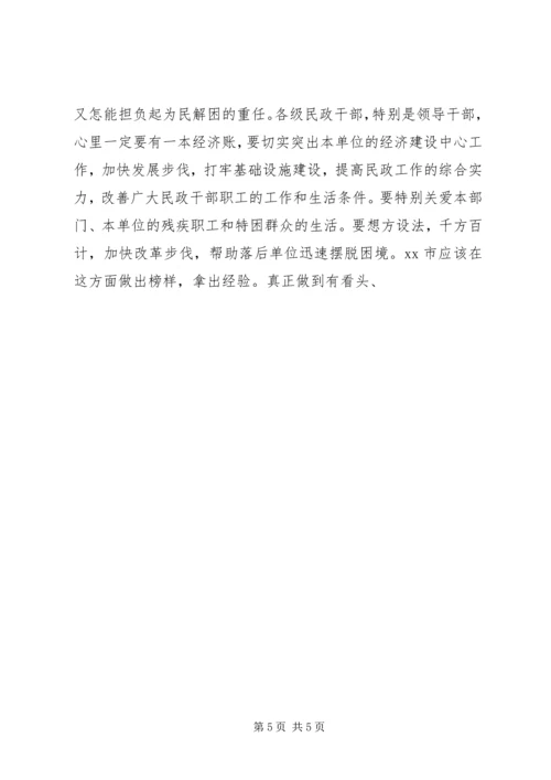 区长在全区民政工作会议上的讲话 (2).docx
