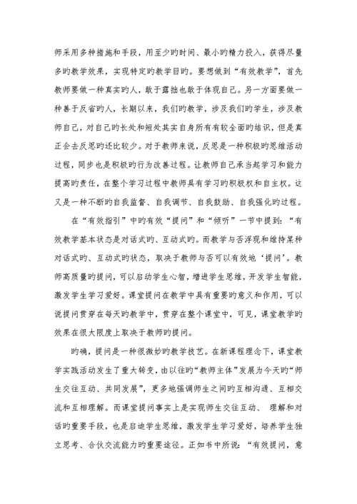 2022年有效教学学习心得和反思