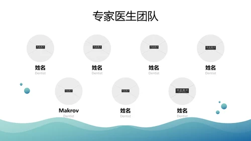 口腔牙科健康牙齿护理医疗动态PPT模板