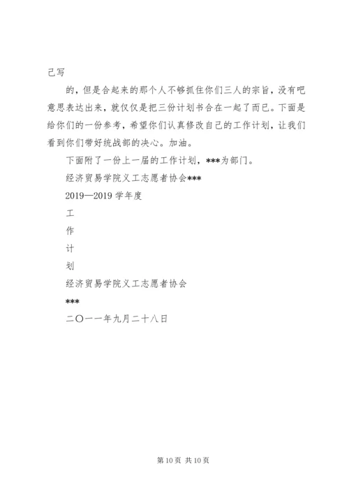 市委统战部XX年工作计划 (3).docx