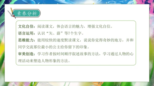 【核心素养】部编版语文四年级下册-28.海的女儿（课件）