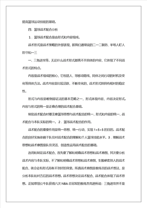 篮球训练课教案模板