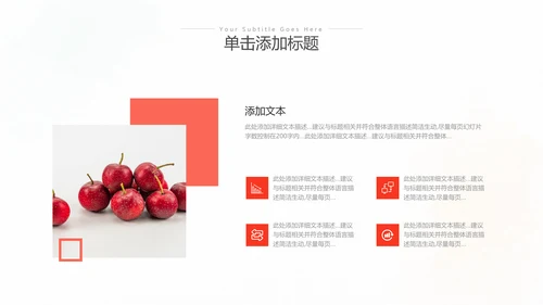 简约风山楂新鲜营养美味水果宣传总结汇报ppt