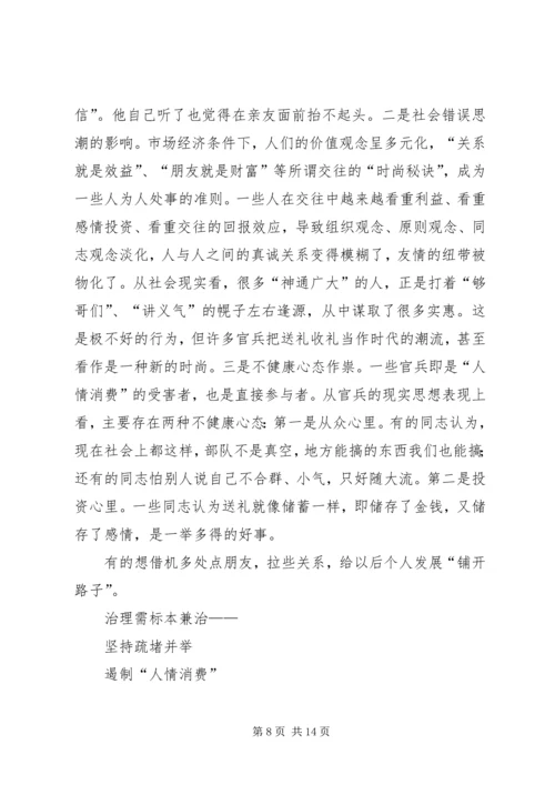 第一篇：人情消费自查报告人情消费自查报告.docx