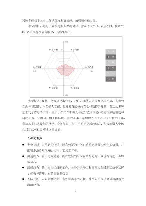 12页4500字数据科学与大数据技术专业职业生涯规划.docx