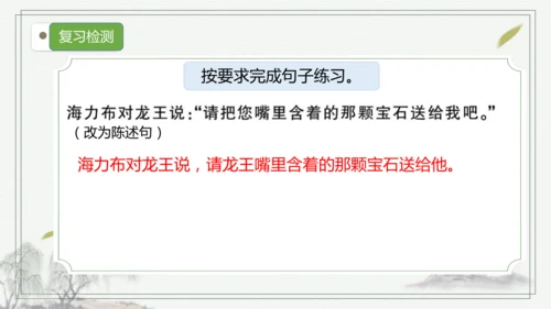 【核心考点】语文部编版五年级上册第三单元复习 课件