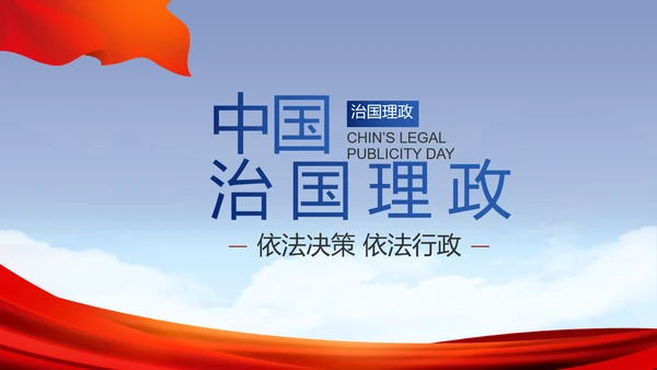 蓝色党建反腐倡廉建设报告动态PPT
