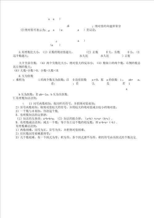 初中教学数学的的知识总结点总结全学习计划