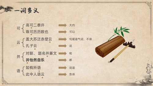 复古简约水墨风八年级语文下册核舟记PPT课件