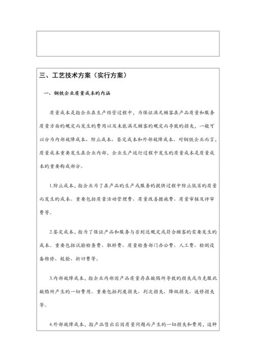 质量成本核算方案.docx