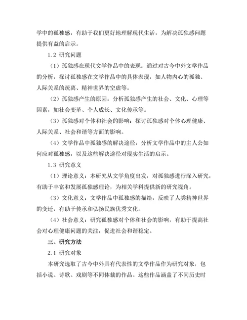 文学中的孤独感与现代生活