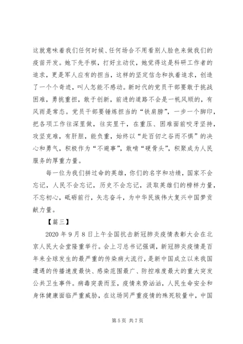 观看全国抗击新冠肺炎疫情表彰大会心得3篇.docx