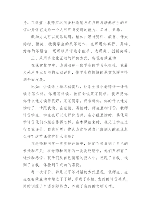 语文课的生命：互动教学论文.docx