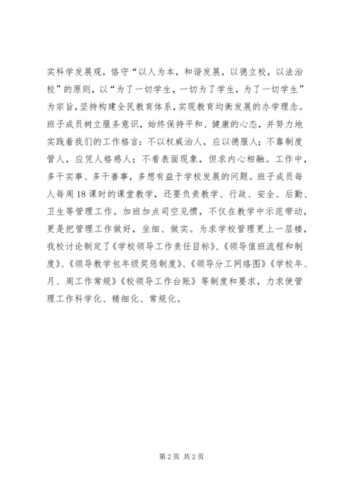 小学办学基本标准达标自查报告.docx