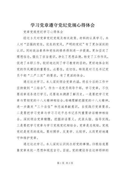 学习党章遵守党纪党规心得体会 (7).docx