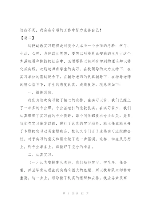 幼教实习总结范文三篇.docx