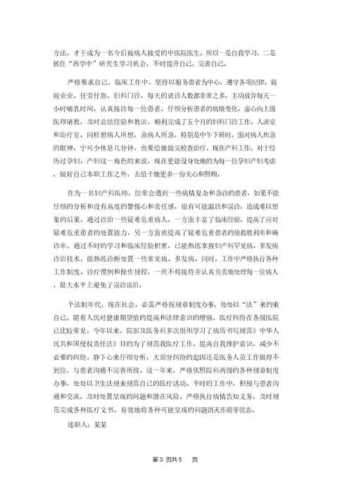 医生年度述职报告汇编三篇