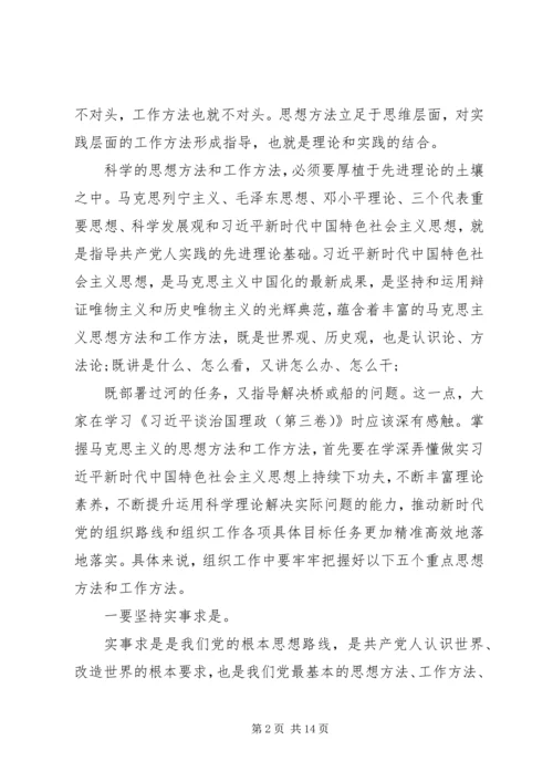 如何抓好组织工作的思考与体会.docx