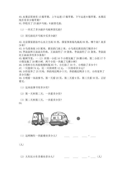 小学二年级上册数学应用题100道含答案【突破训练】.docx