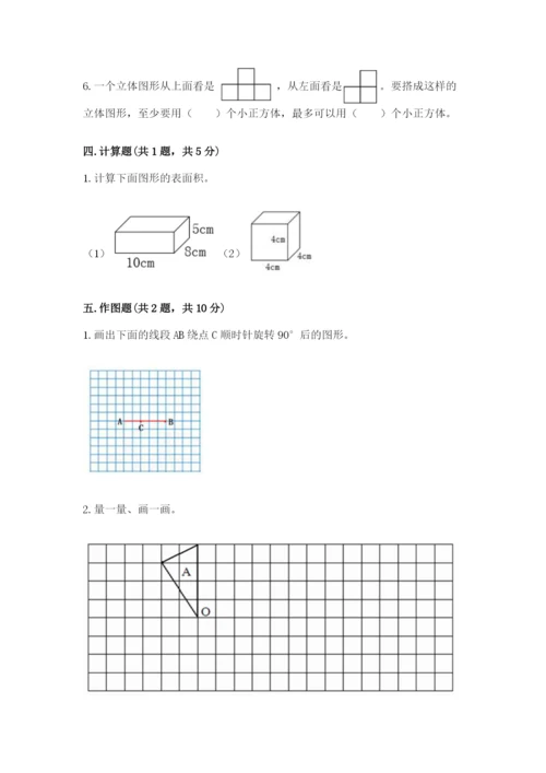 人教版数学五年级下册期末测试卷及答案（网校专用）.docx