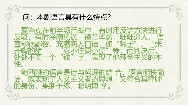 威尼斯商人教学课件PPT模板