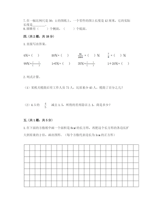 人教版小升初数学模拟试卷含答案（研优卷）.docx