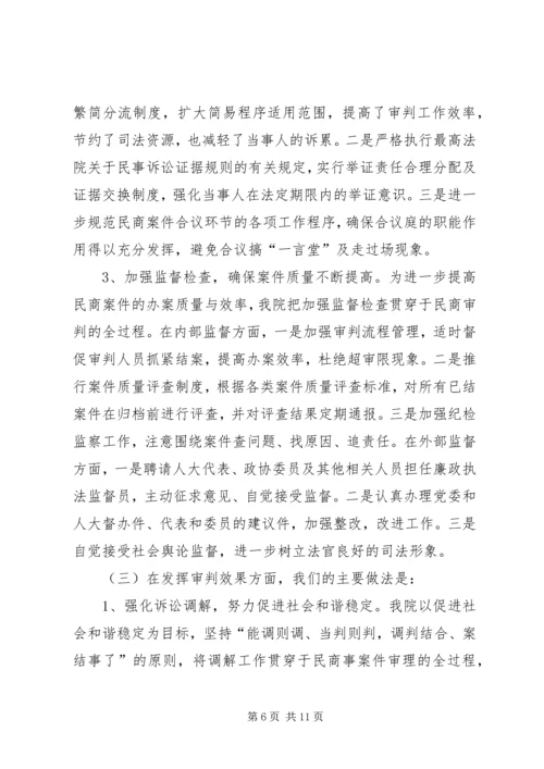 人民法院关于民商事审判工作情况汇报.docx