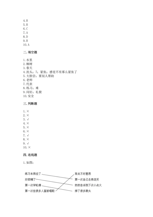 部编版二年级下册道德与法治期中测试卷（必刷）word版.docx