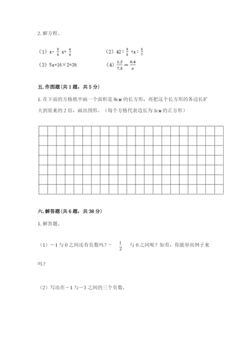 小升初六年级期末测试卷精品（全优）.docx