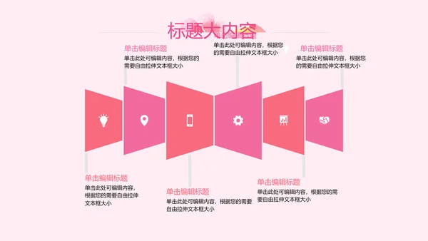 粉色三八妇女节班会动态ppt模板D