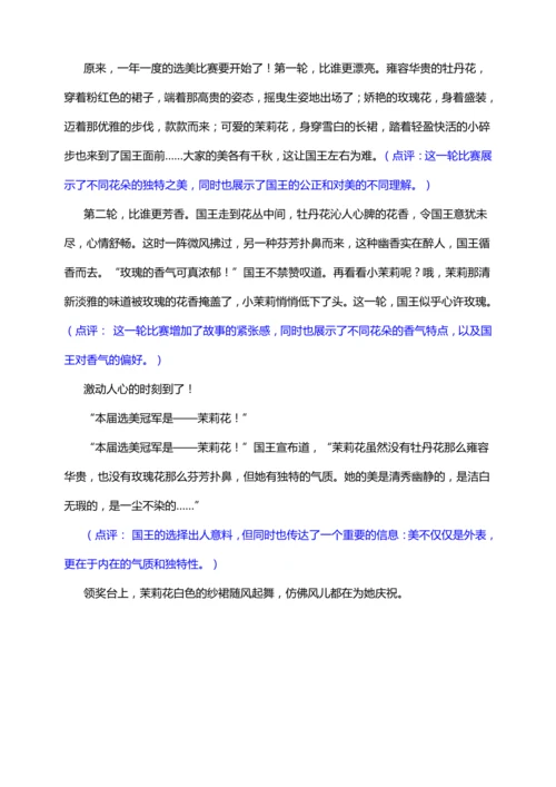 统编版2024-2025学年语文三年级上册第三单元习作我来编童话（讲义）-