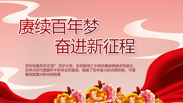 红色喜庆中国精神弘扬太行精神PPT动态模板