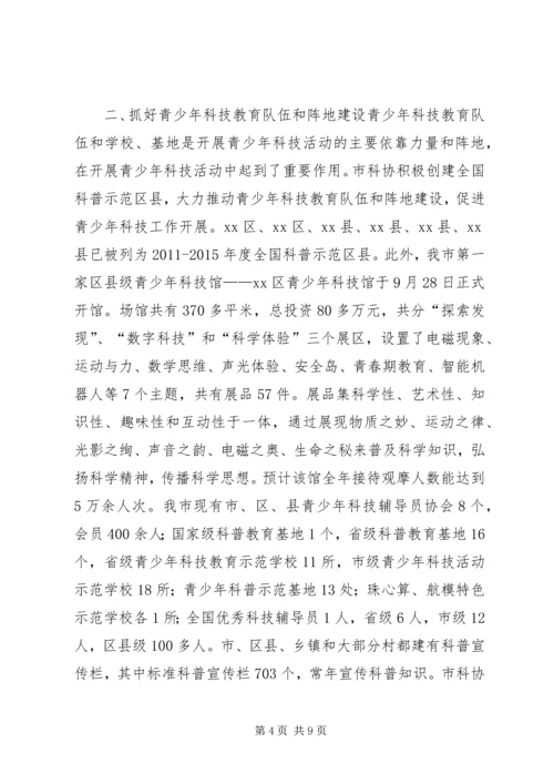 科协关心下一代工作总结及工作计划.docx