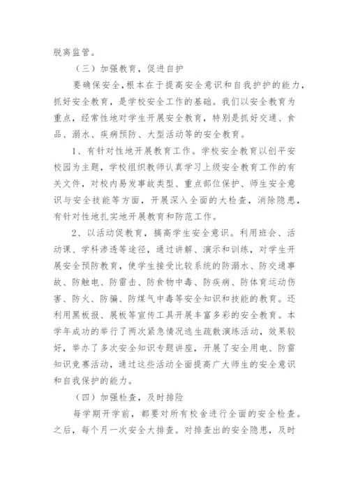 后勤副校长个人工作述职报告.docx