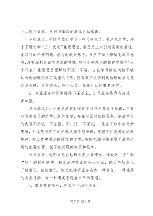 增强四个意识对照材料.docx