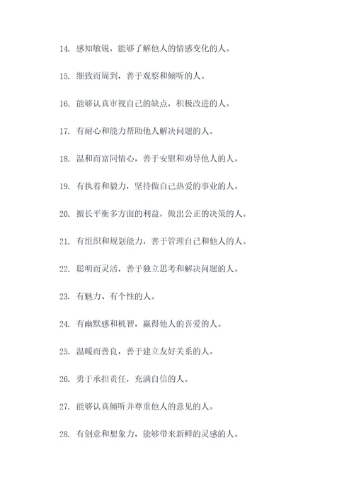 总结人的特点的好词好句