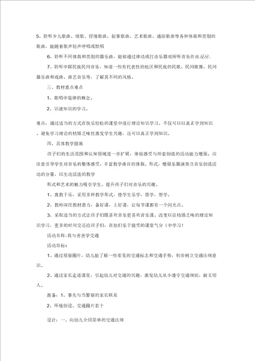 教学计划模板集合八篇5