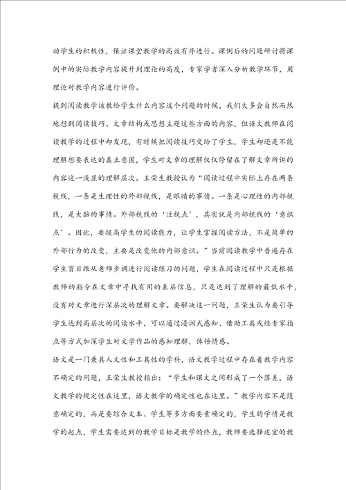 阅读教学教什么读书心得