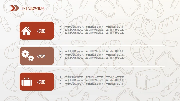 西餐咖啡西点下午茶通用PPT模板
