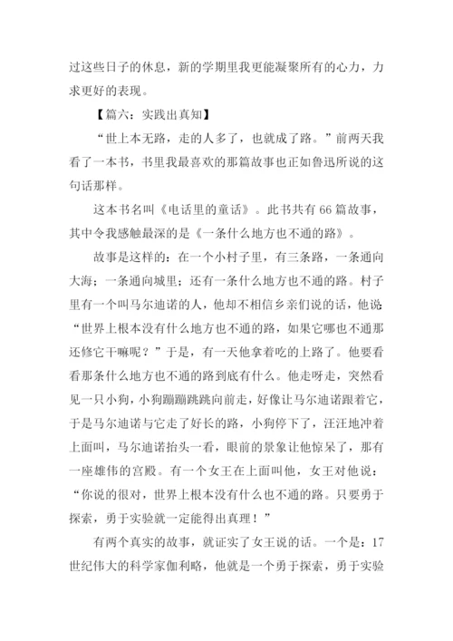 实践出真知作文.docx