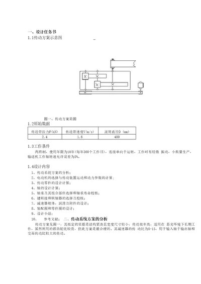 带式输送机传动装置说明书一篇