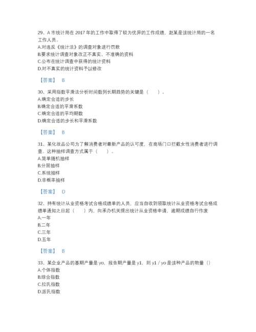 2022年吉林省统计师之初级统计基础理论及相关知识高分通关题库带答案解析.docx