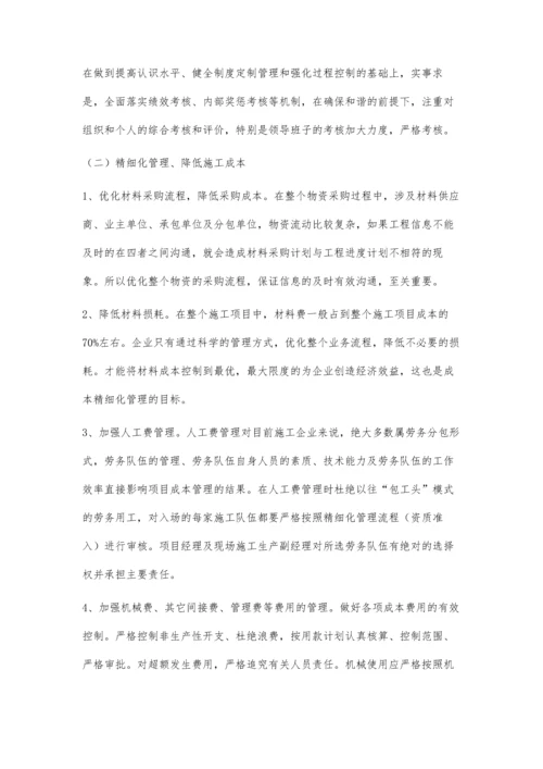 浅谈加强企业精细化管理的具体措施.docx