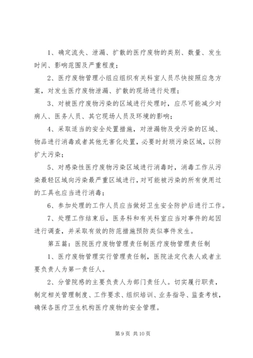 人民医院某年度医疗废物管理工作总结.docx